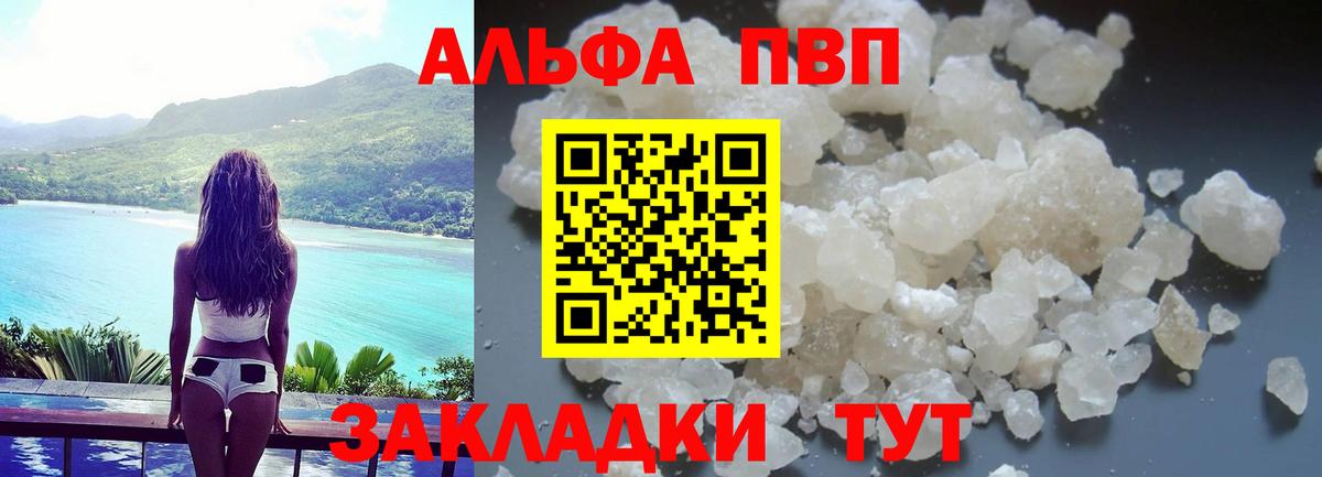 Альфа ПВП кристаллы Лангепас