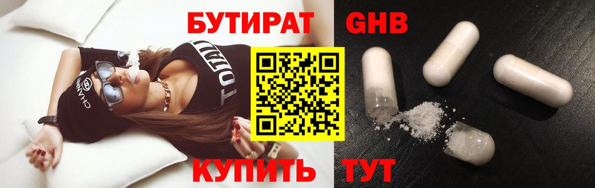 Бутират буратино  БУТИРАТ  Лангепас  Вход с VPN 