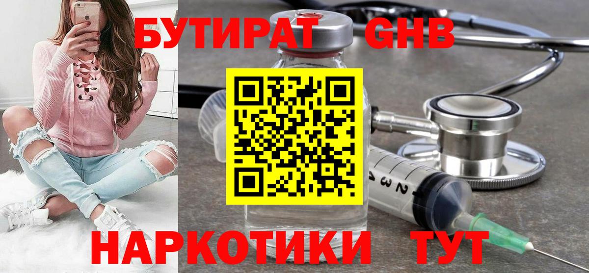 БУТИРАТ GHB Лангепас