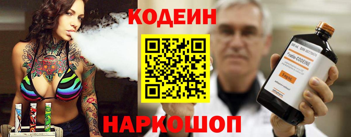 Codein Purple Drank Лангепас