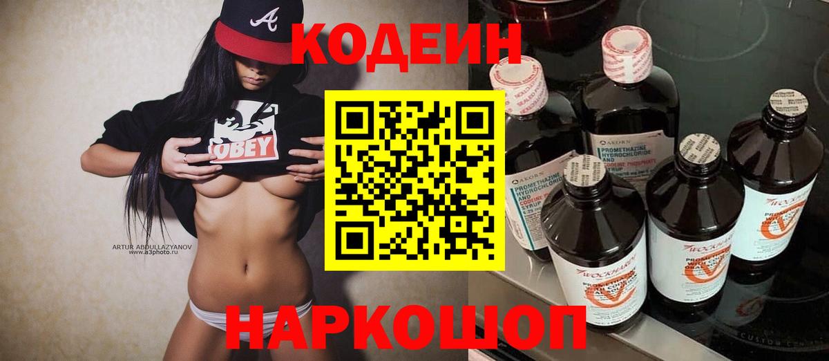 Кодеиновый сироп Lean Purple Drank  Вход с VPN  Лангепас 