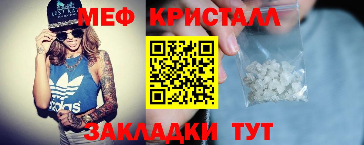 Меф мяу мяу кристаллы Лангепас