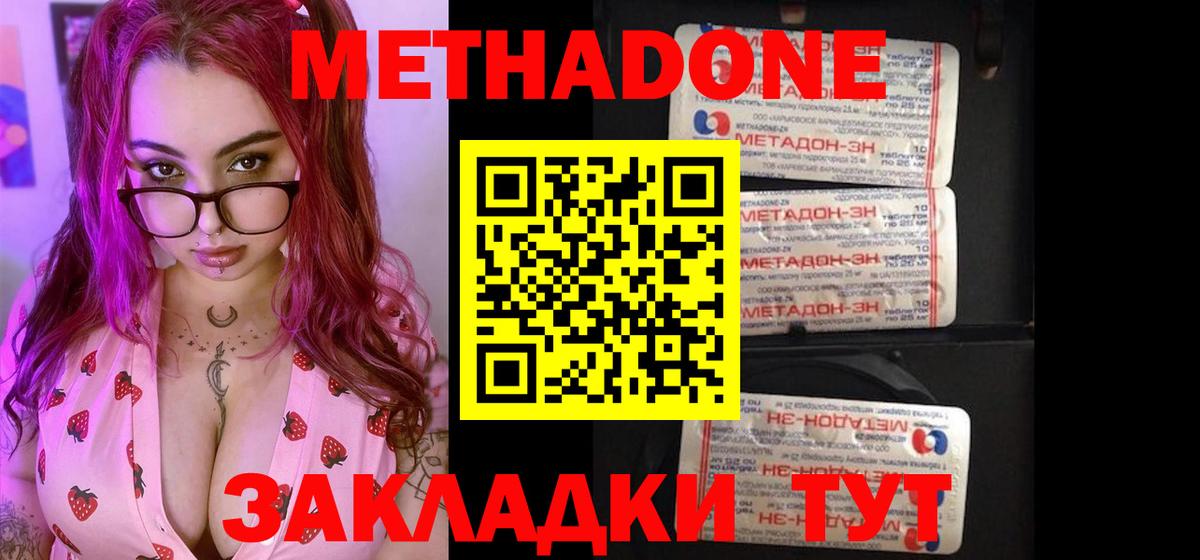 МЕТАДОН мёд Лангепас